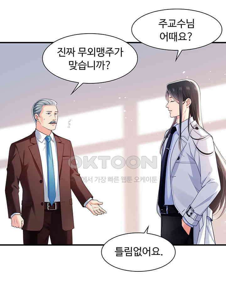 차가운 빛이 태양을 만난 것처럼 244화 5