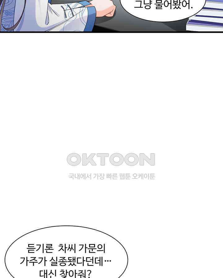 차가운 빛이 태양을 만난 것처럼 252화 4