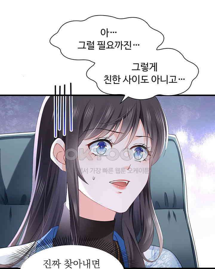 차가운 빛이 태양을 만난 것처럼 252화 6