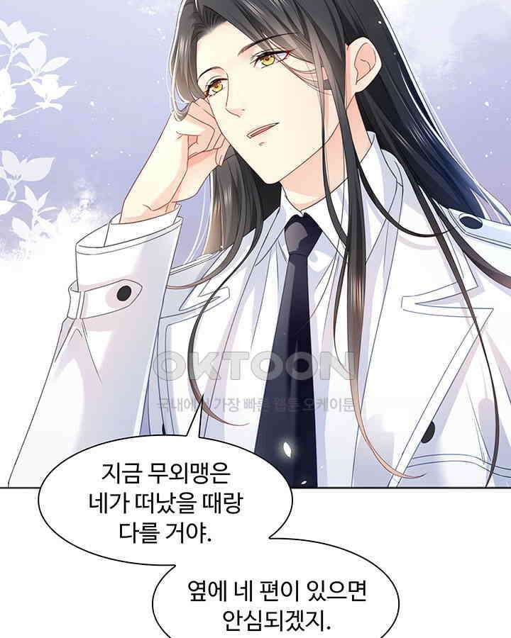 차가운 빛이 태양을 만난 것처럼 252화 8