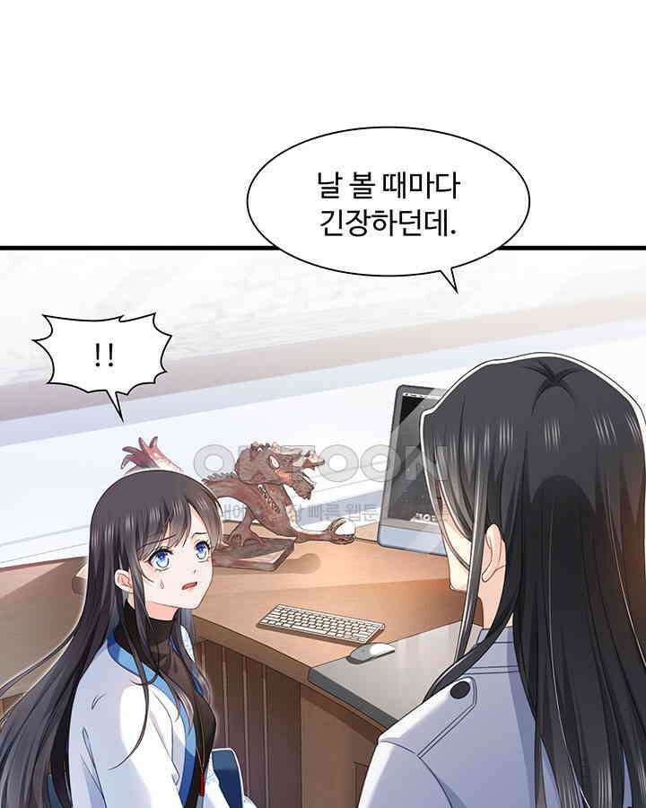 차가운 빛이 태양을 만난 것처럼 252화 11