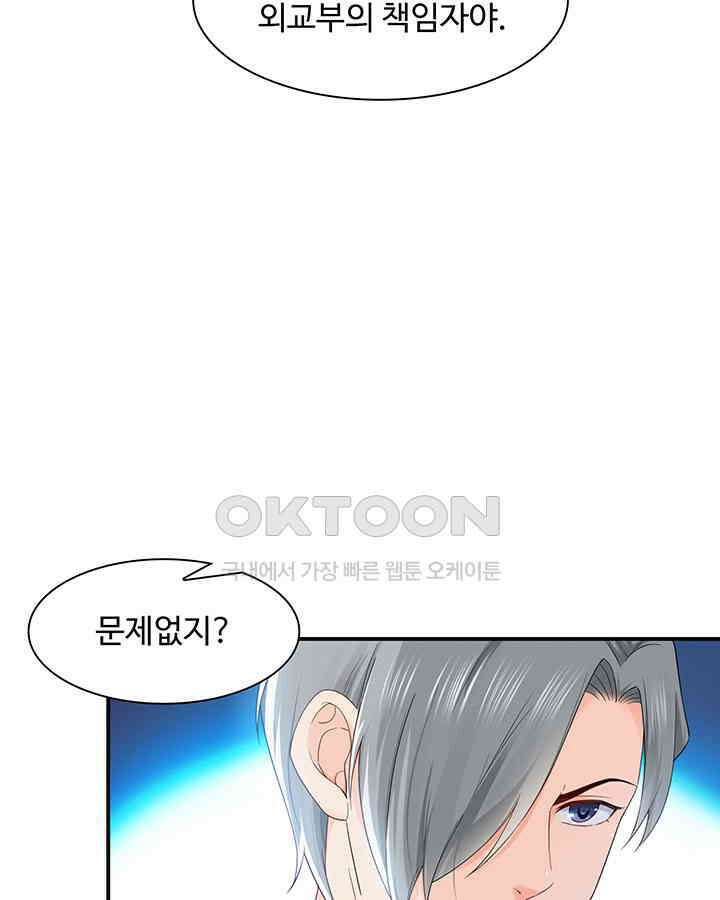 차가운 빛이 태양을 만난 것처럼 262화 4