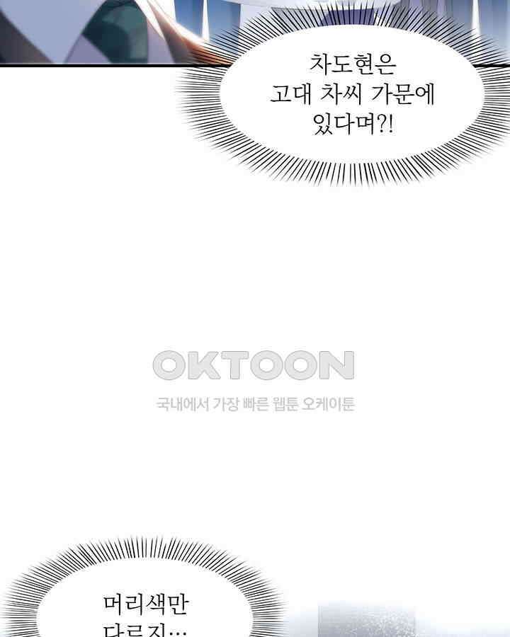 차가운 빛이 태양을 만난 것처럼 270화 7