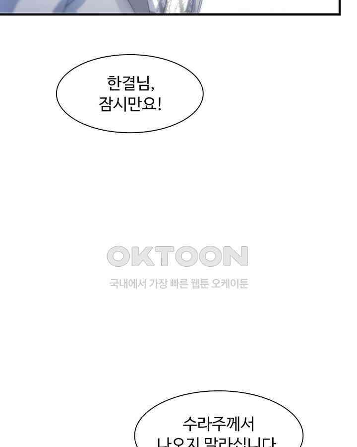 차가운 빛이 태양을 만난 것처럼 270화 14
