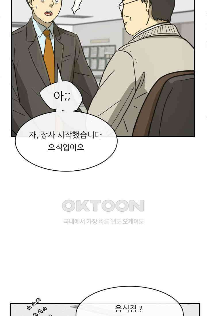 사업왕 심길후 시즌2 프롤로그 18