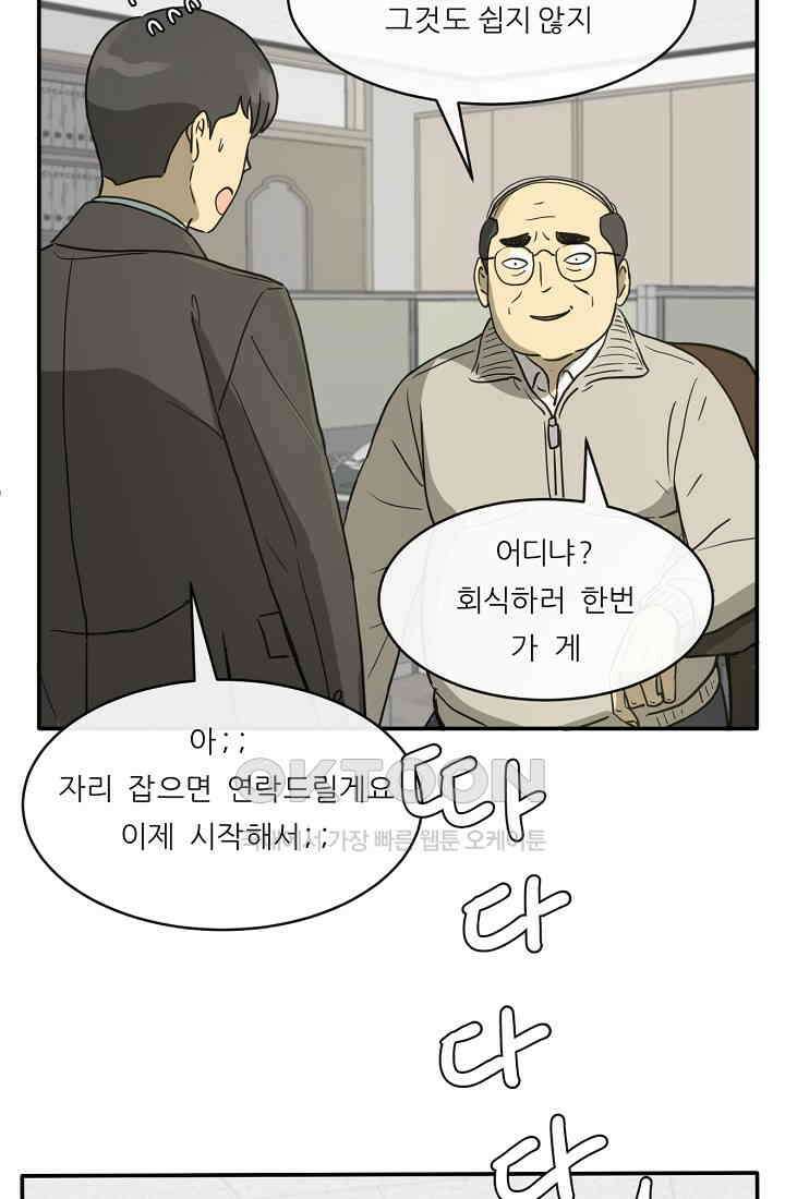 사업왕 심길후 시즌2 프롤로그 19