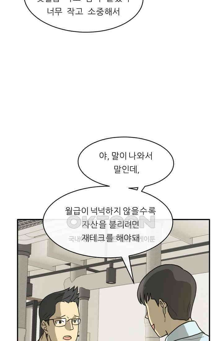 사업왕 심길후 시즌2 프롤로그 30