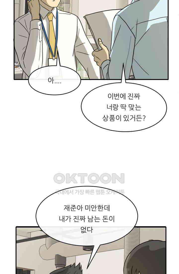 사업왕 심길후 시즌2 프롤로그 31