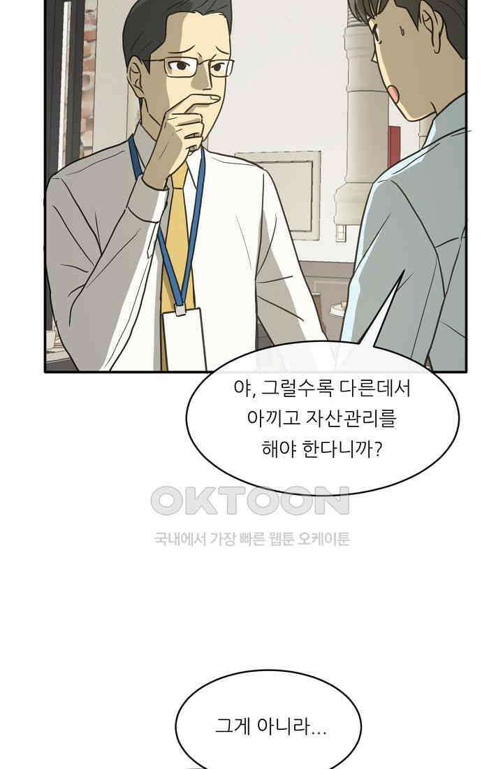 사업왕 심길후 시즌2 프롤로그 32