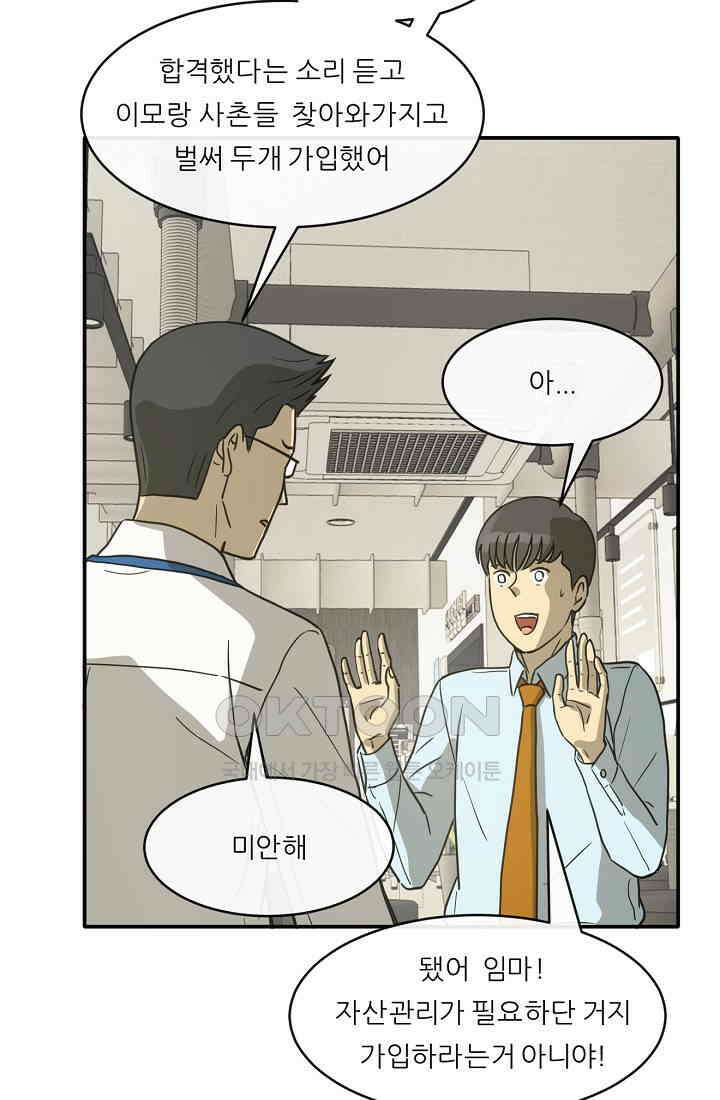사업왕 심길후 시즌2 프롤로그 33