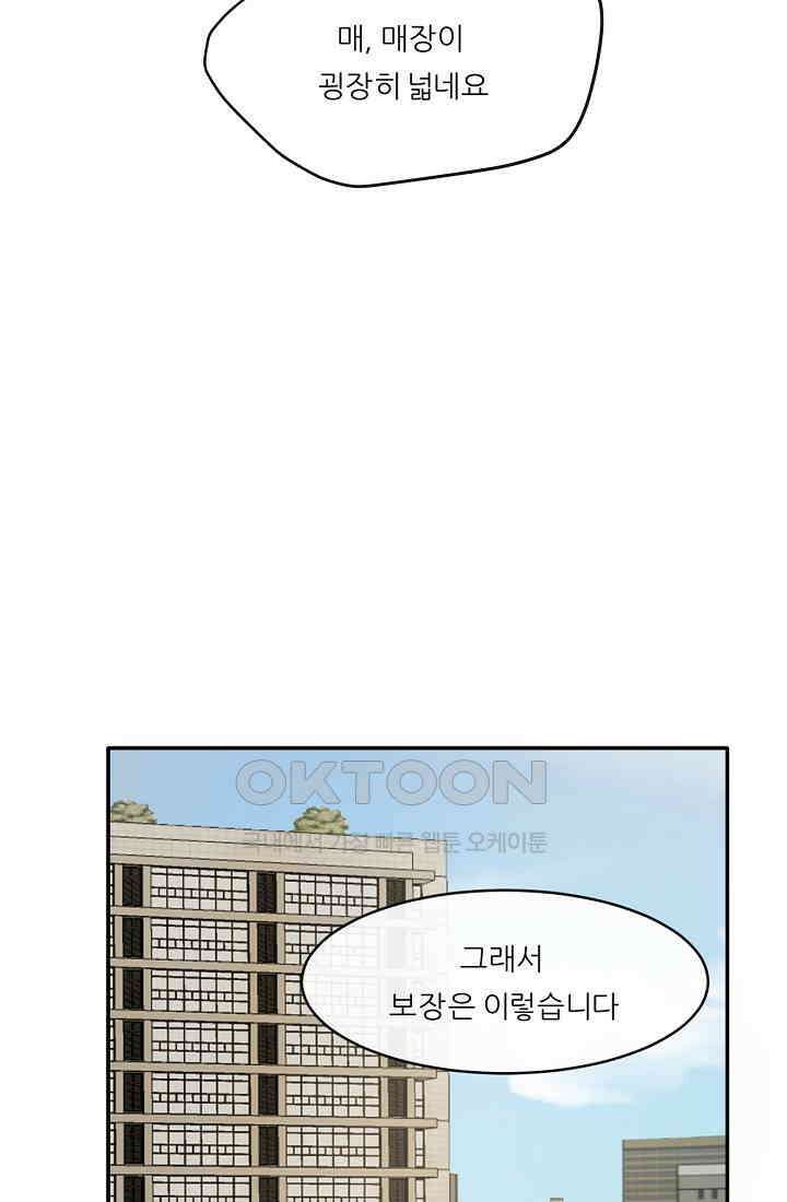 사업왕 심길후 시즌2 프롤로그 69