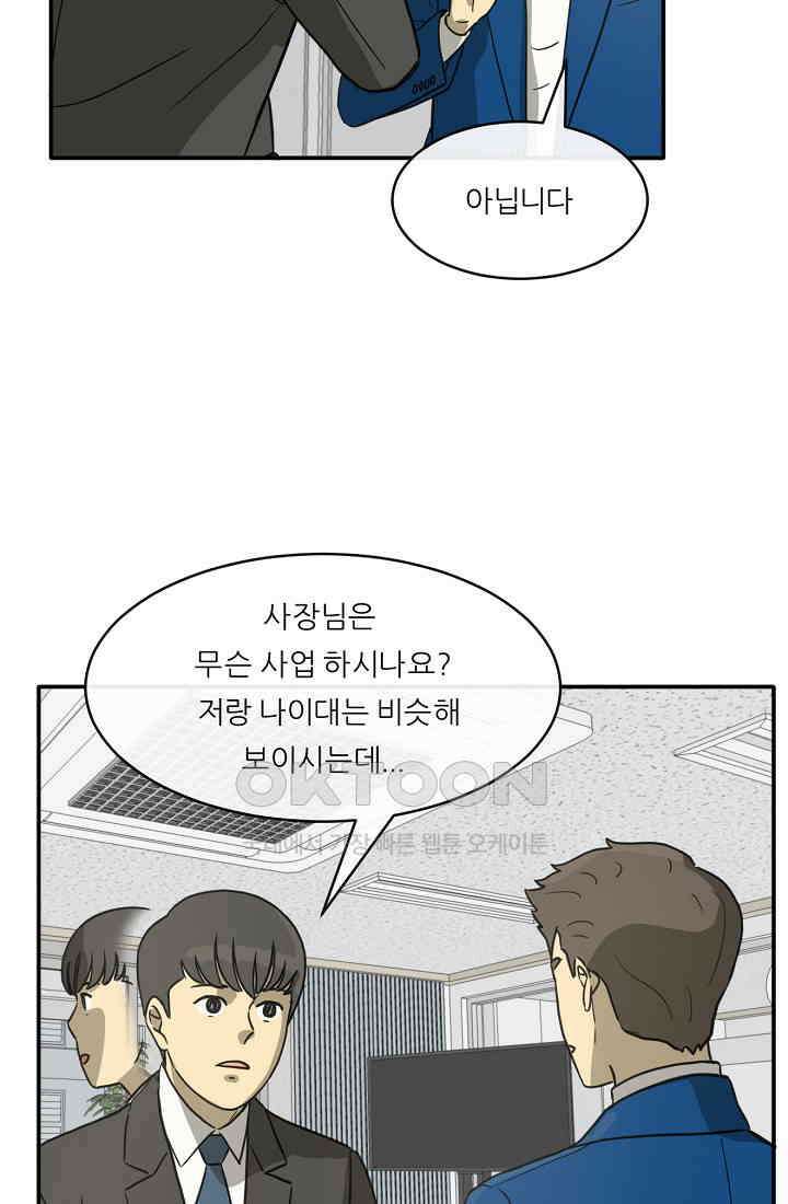 사업왕 심길후 시즌2 프롤로그 87