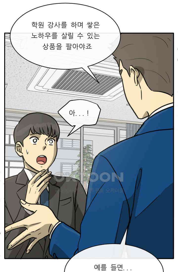 사업왕 심길후 시즌2 프롤로그 104