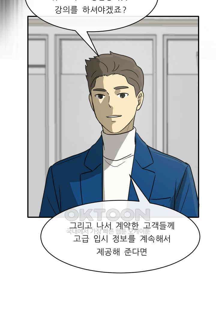 사업왕 심길후 시즌2 프롤로그 108