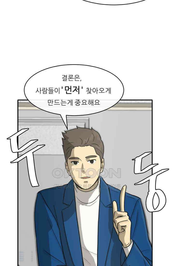 사업왕 심길후 시즌2 프롤로그 115