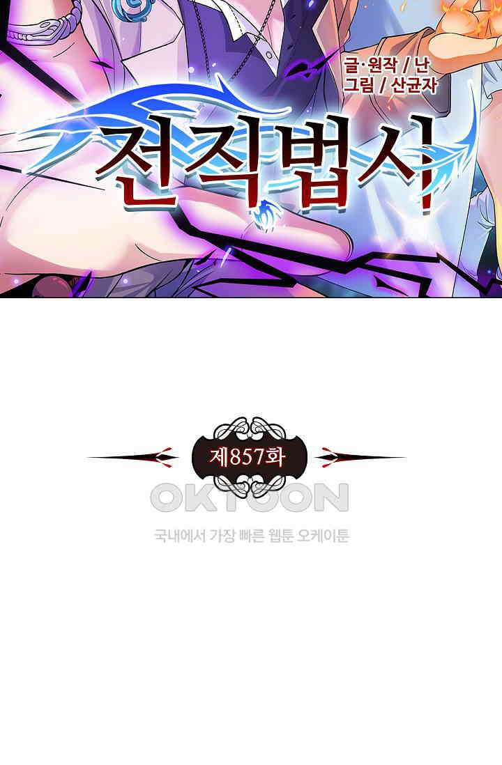 전직법사 857화 8