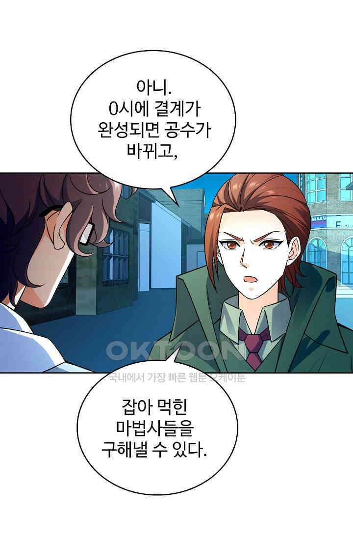 전직법사 857화 11