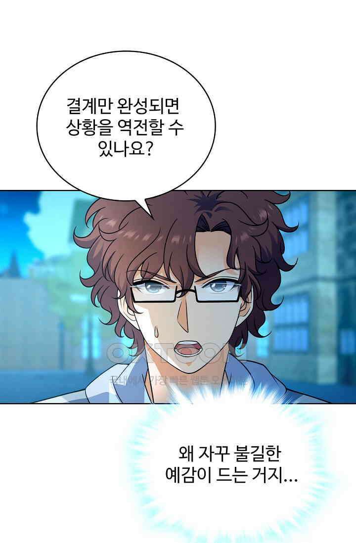 전직법사 857화 13