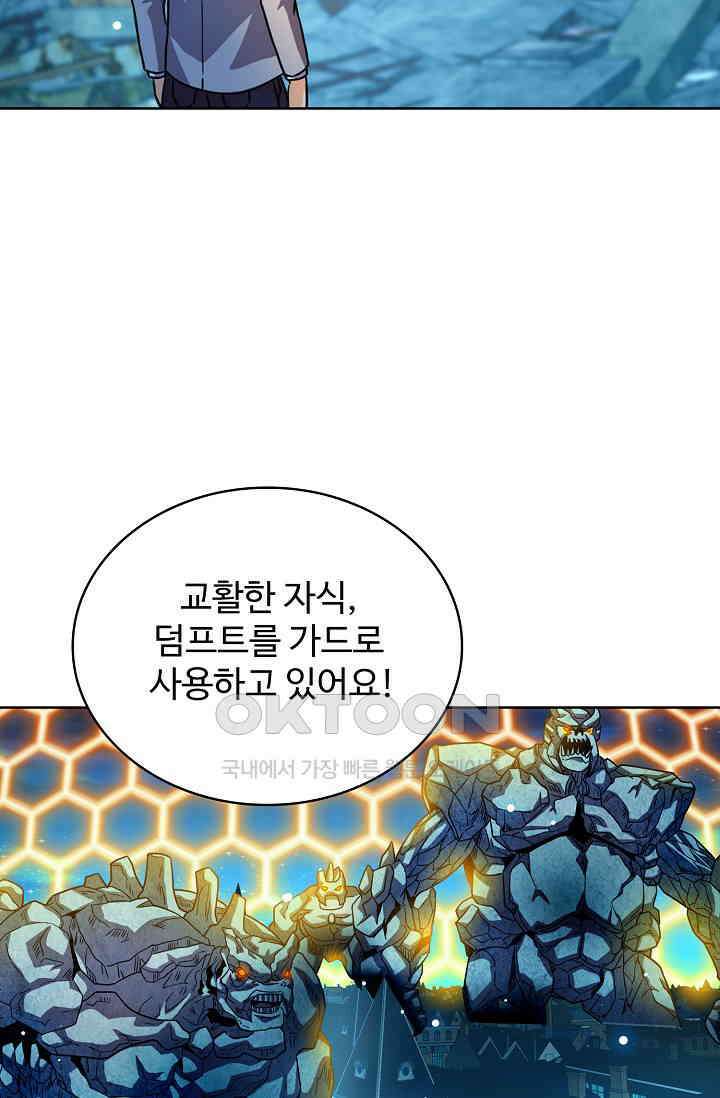 전직법사 857화 50