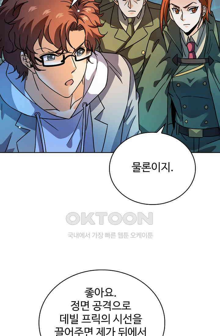 전직법사 857화 53