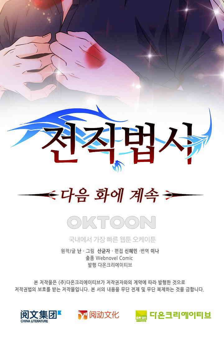 전직법사 857화 76