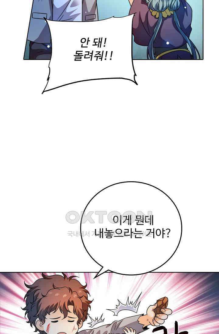 전직법사 860화 44