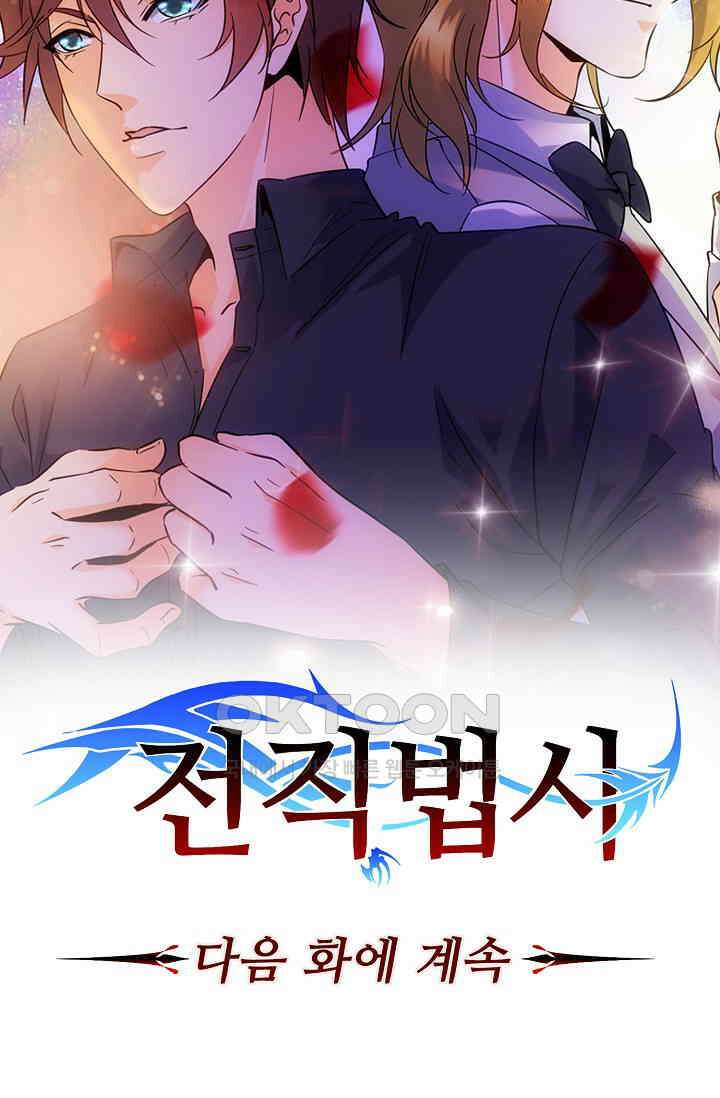전직법사 860화 72