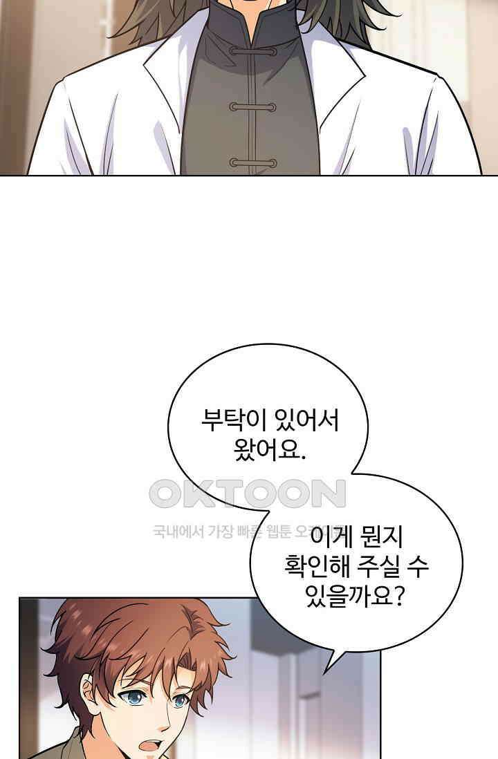 전직법사 863화 35