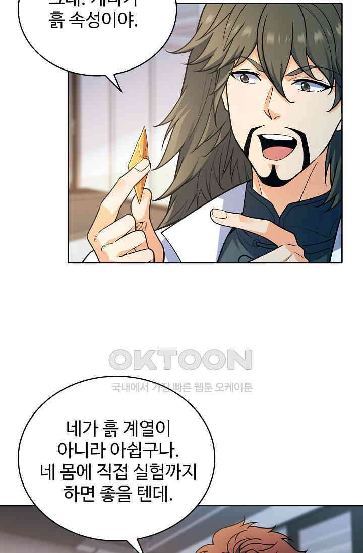 전직법사 863화 39