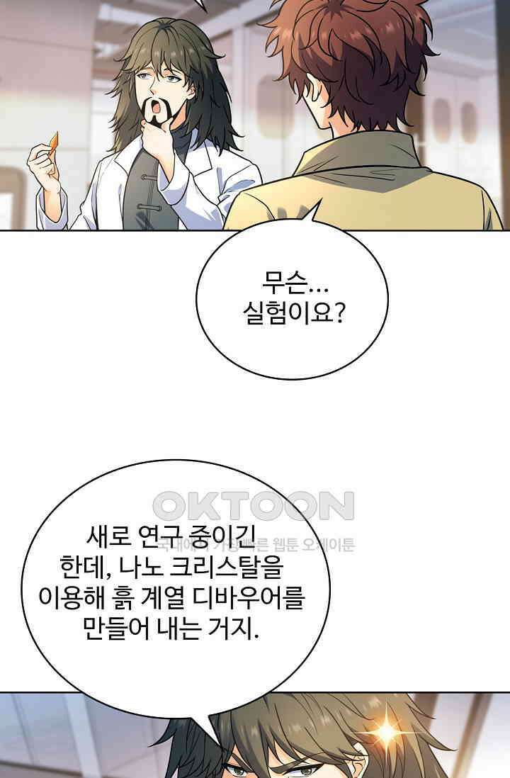 전직법사 863화 40