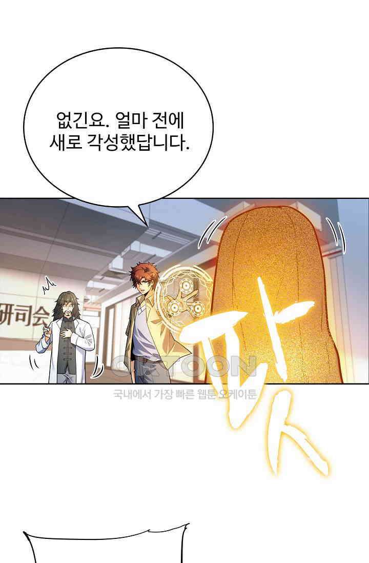 전직법사 863화 45