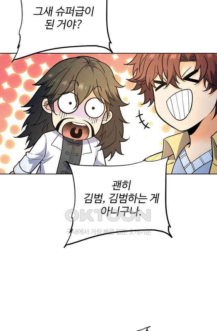 전직법사 863화 46