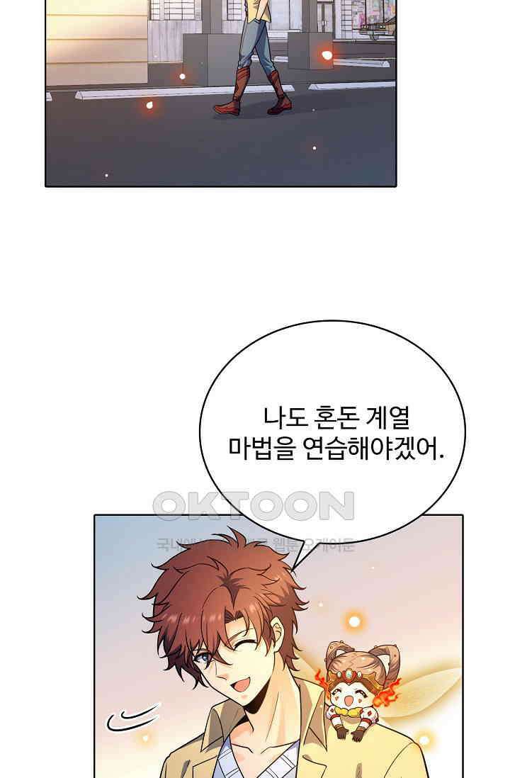 전직법사 863화 49