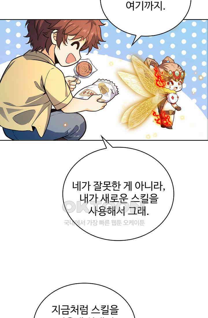 전직법사 863화 70