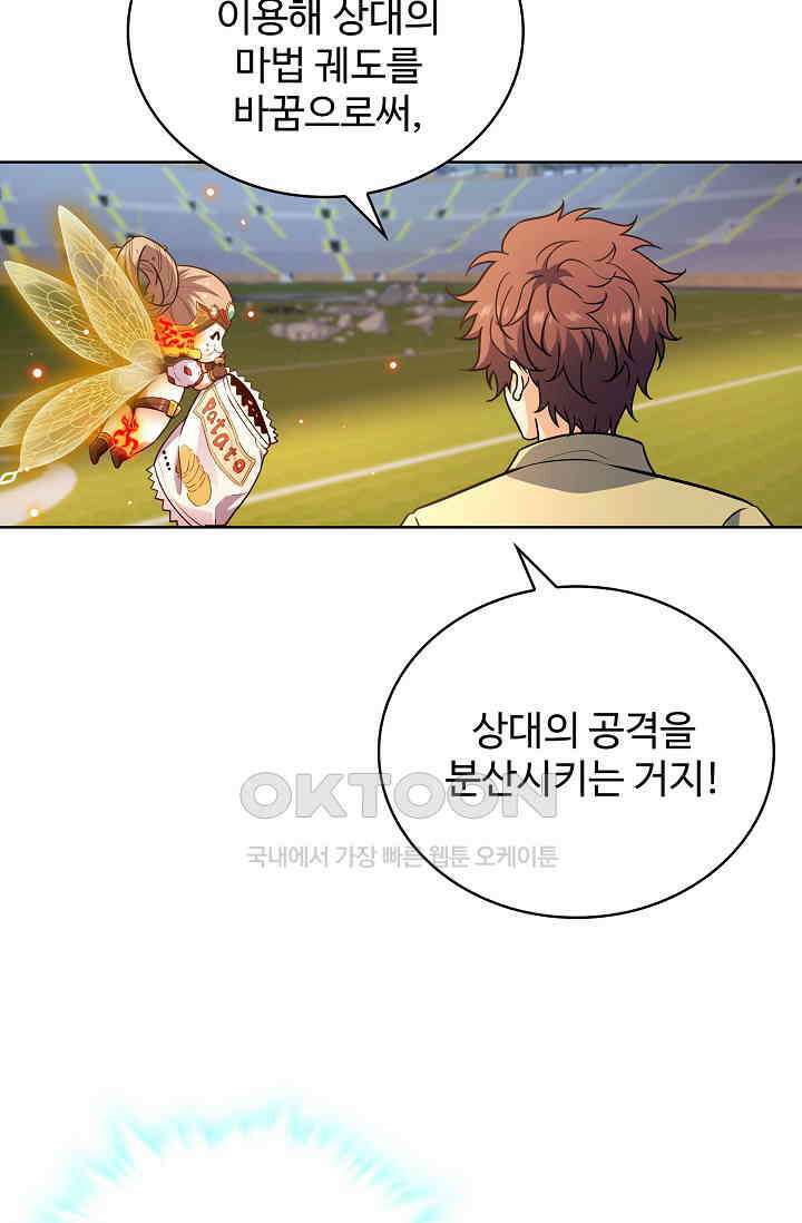 전직법사 863화 71