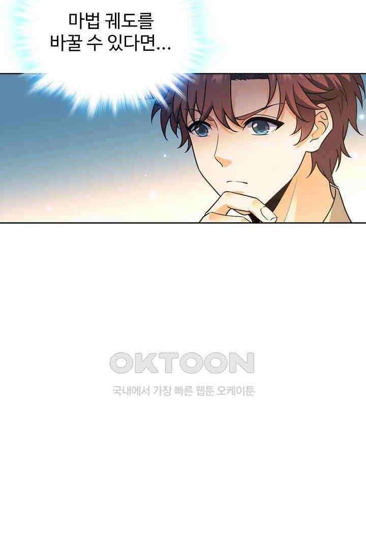 전직법사 863화 72