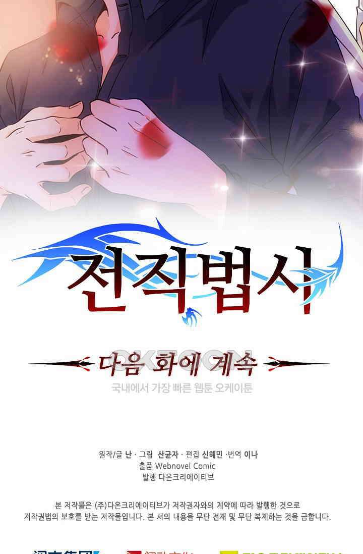 전직법사 863화 74