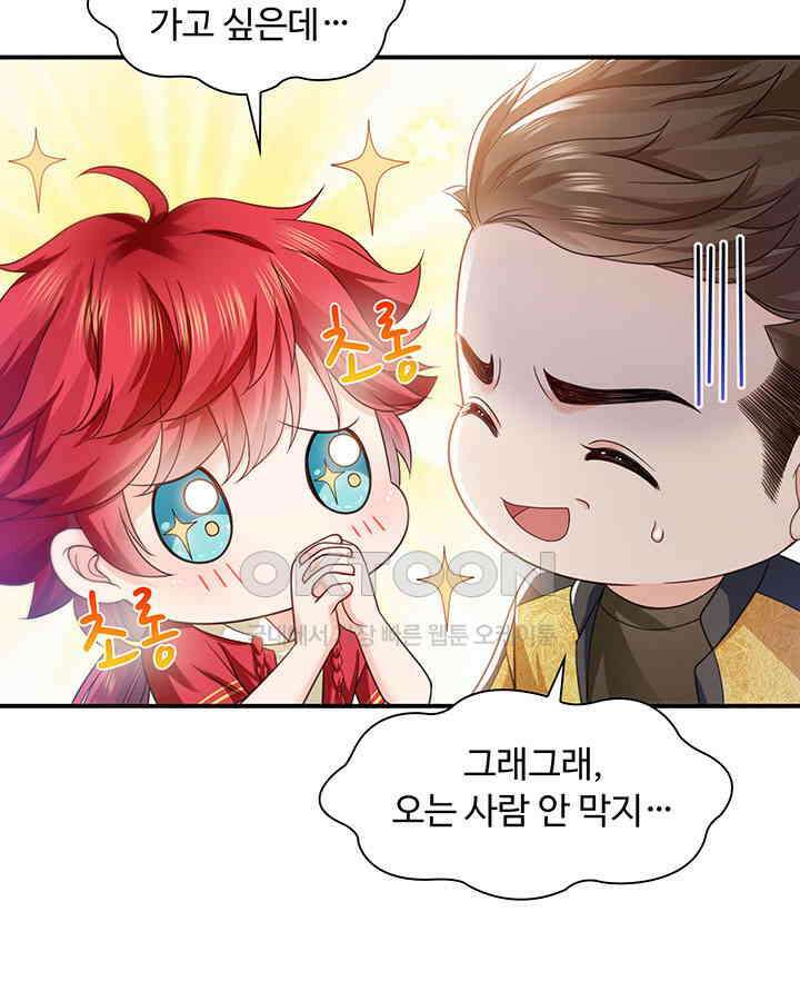 차가운 빛이 태양을 만난 것처럼 297화 5
