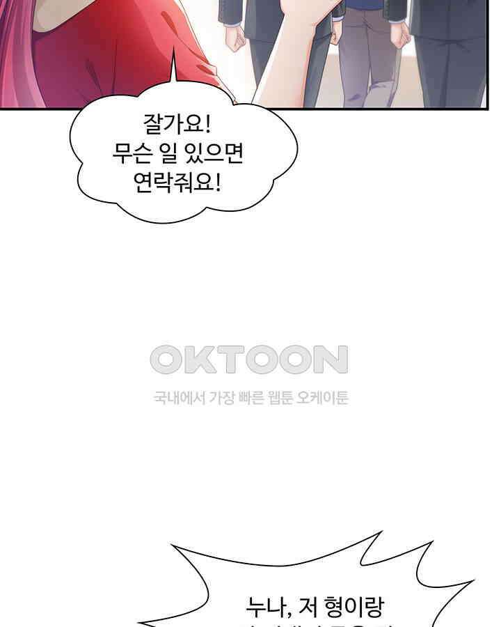 차가운 빛이 태양을 만난 것처럼 297화 7
