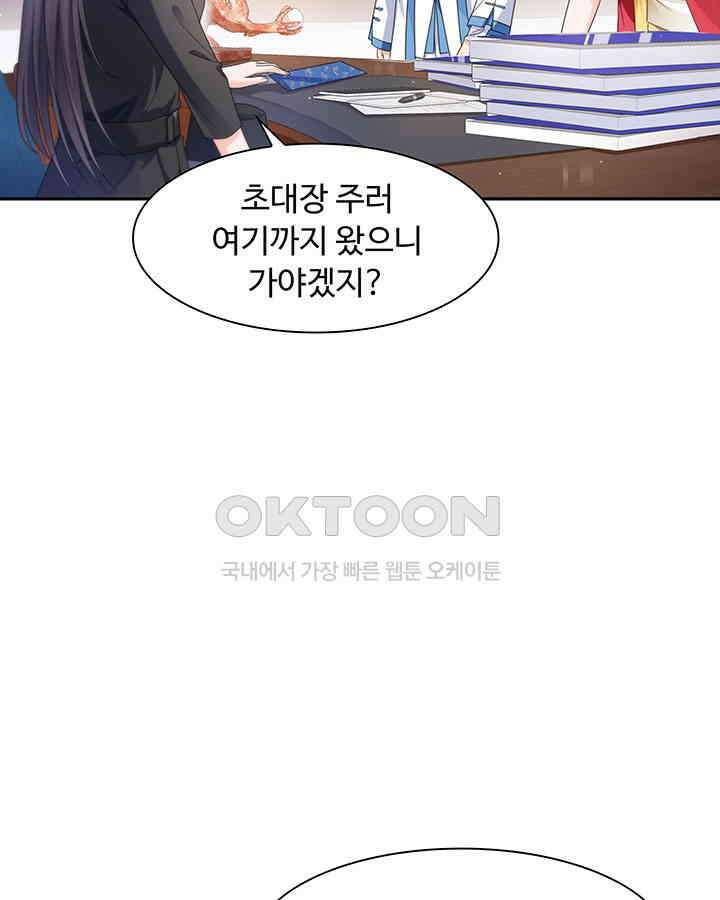 차가운 빛이 태양을 만난 것처럼 297화 10