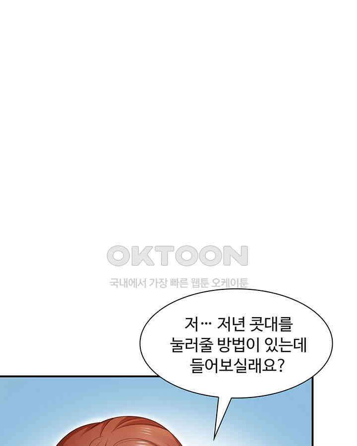 차가운 빛이 태양을 만난 것처럼 301화 9