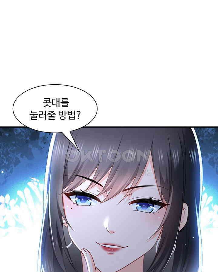 차가운 빛이 태양을 만난 것처럼 301화 11