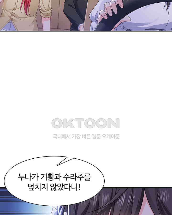차가운 빛이 태양을 만난 것처럼 305화 5