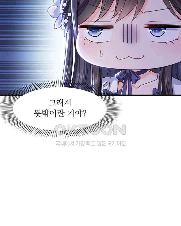 차가운 빛이 태양을 만난 것처럼 305화 6