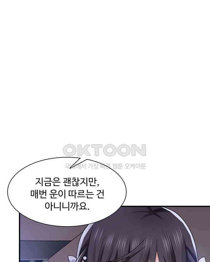 차가운 빛이 태양을 만난 것처럼 305화 8
