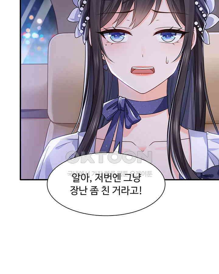차가운 빛이 태양을 만난 것처럼 305화 9