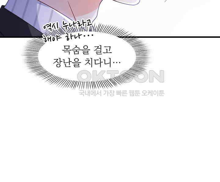 차가운 빛이 태양을 만난 것처럼 305화 11