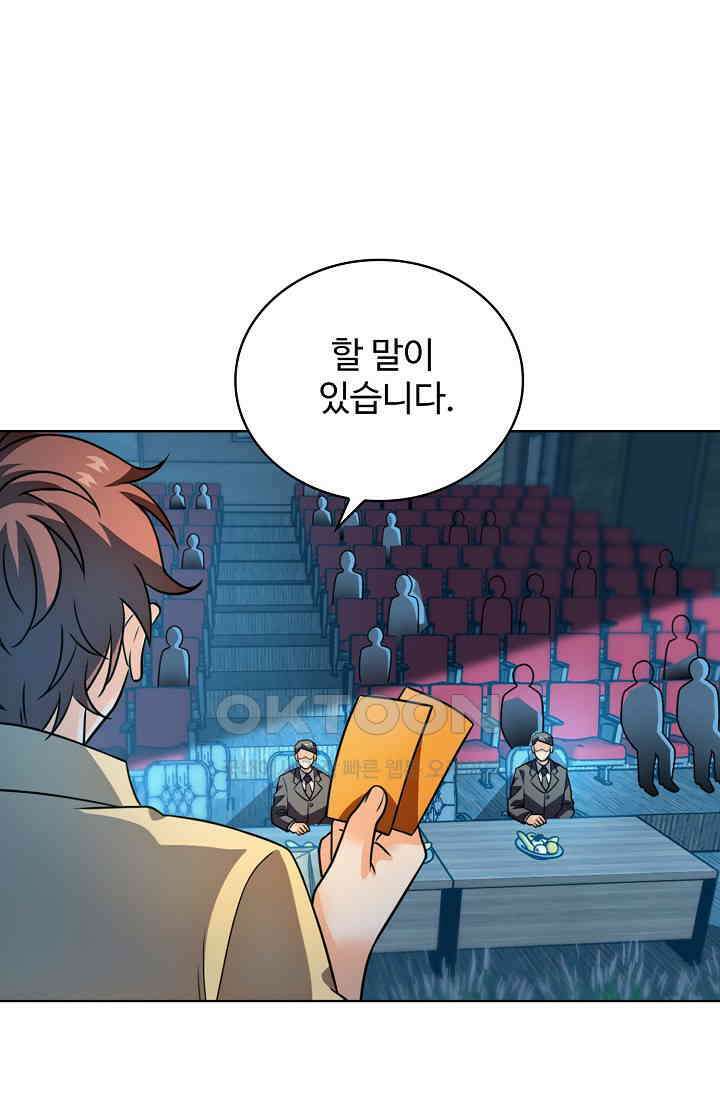 전직법사 876화 3