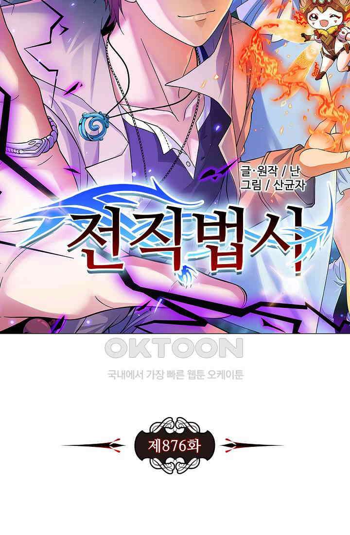 전직법사 876화 7