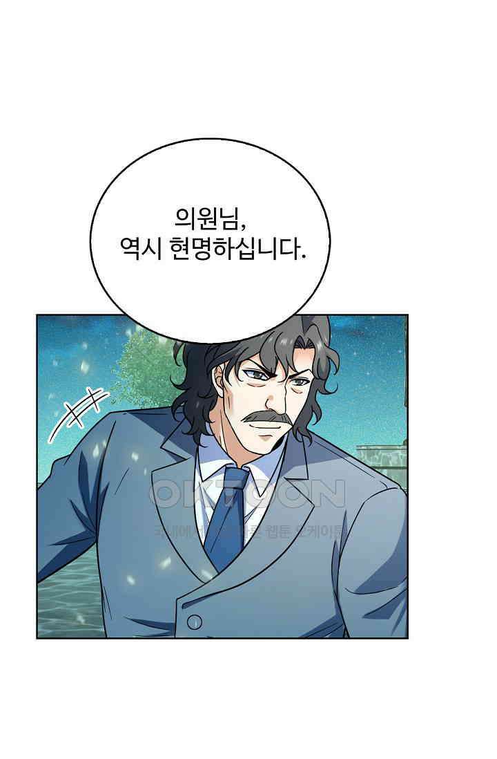 전직법사 876화 60